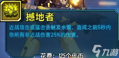 《无主之地3》护卫者技能选哪个？护卫者技能选择推荐速参考