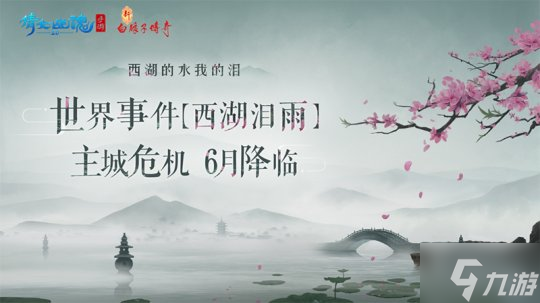 《新白娘子传奇》x《倩女幽魂》手游 经典IP盛夏震撼联动！