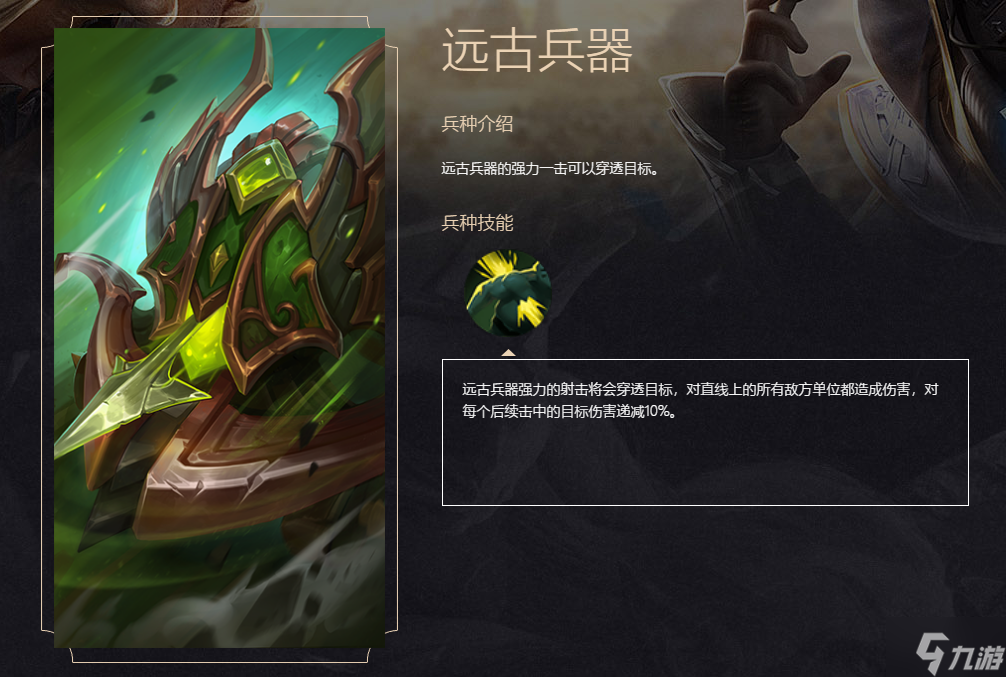 戰(zhàn)爭怒吼遠古兵器兵種介紹 戰(zhàn)爭怒吼兵種圖鑒