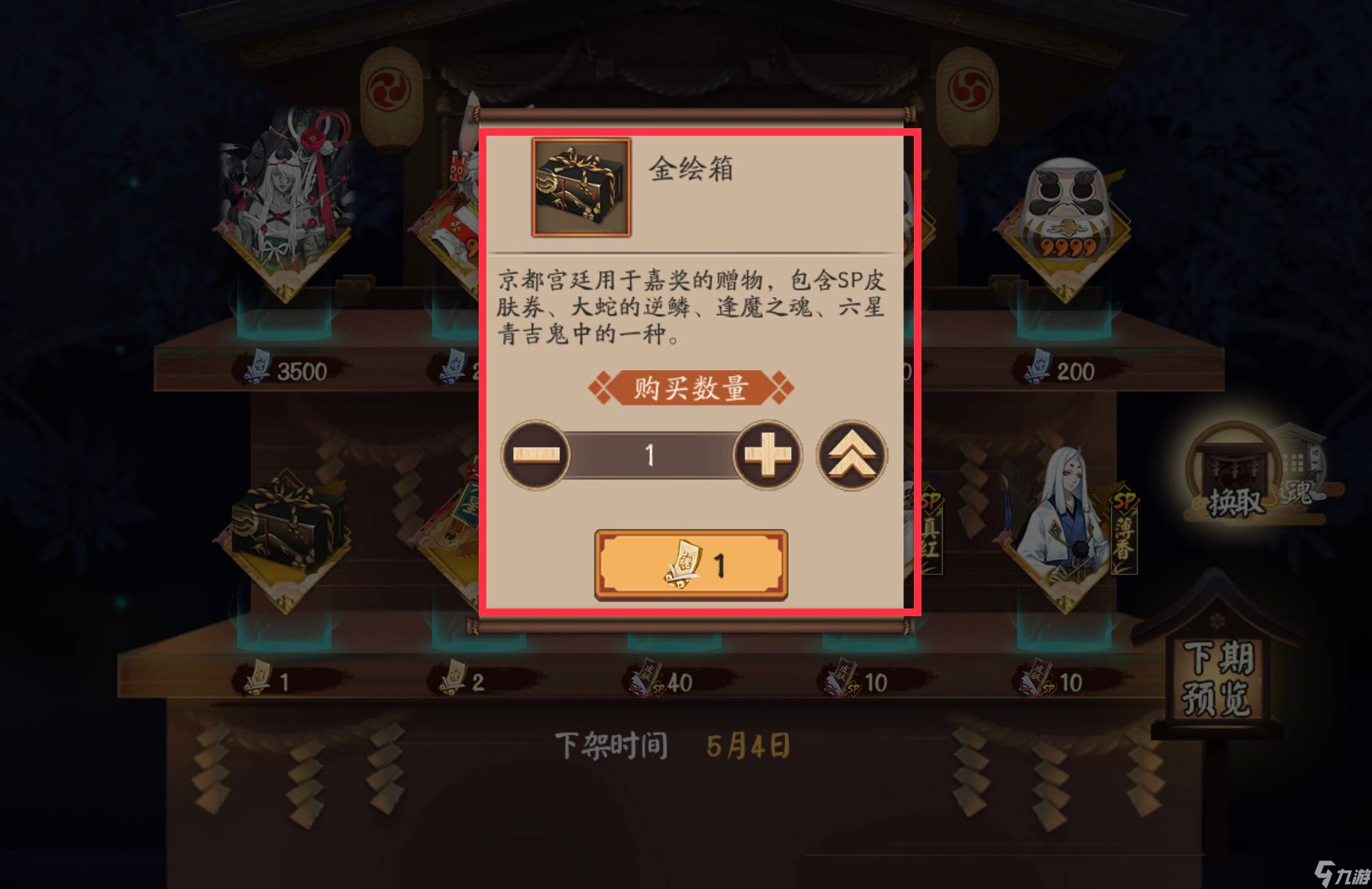 《陰陽師》逢魔之魂獲得攻略