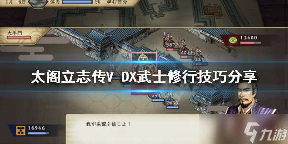 《太阁立志传V DX》武士如何修行 武士修行技巧分享