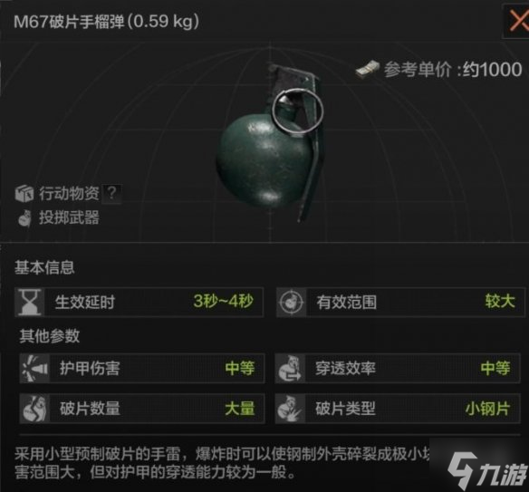 《暗区突围》M67破片手榴弹怎么样 M67破片手榴弹介绍