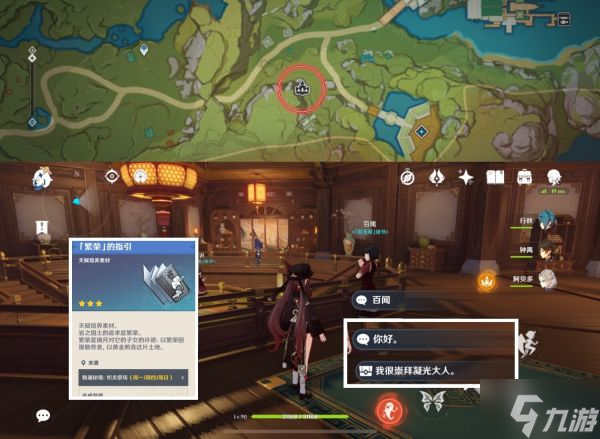 《原神》夜兰养成突破材料收集攻略