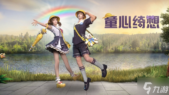《明日之后》童心绮想新服装 儿童节新服装童心绮想介绍