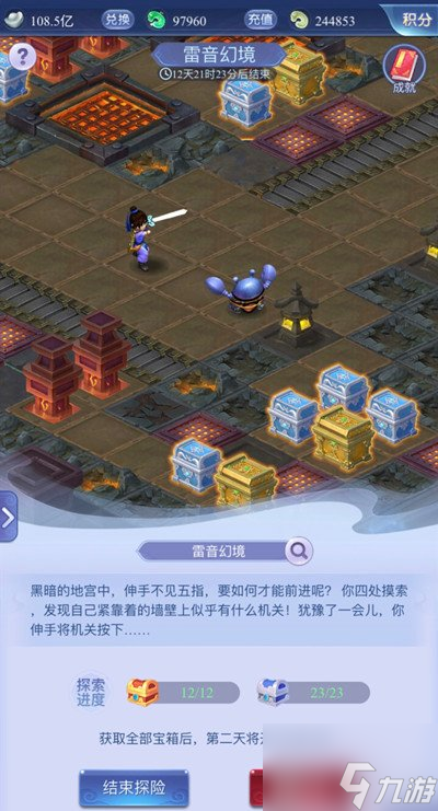 梦幻西游网页版地宫迷阵怎么玩 地宫迷阵图文通关流程一览