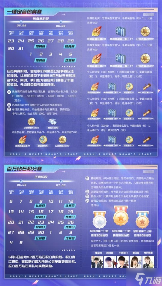 《诺亚之心》公会争霸玩法来袭 百人激战诺亚之巅！