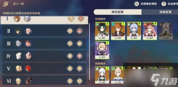 《原神》百人一揆怎么拿金牌？百人一揆挑战技巧
