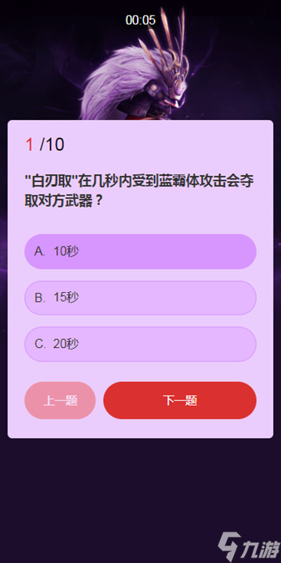 永劫無間武士之道問答答案是什么？武士之道問答答案大全