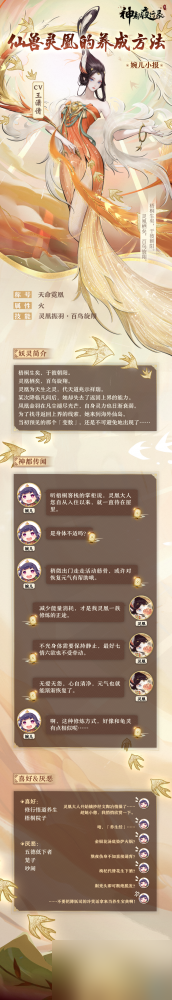 足乱浮云 翱翔杳冥！《神都夜行录》全新SSR妖灵“灵凰”即将降临！