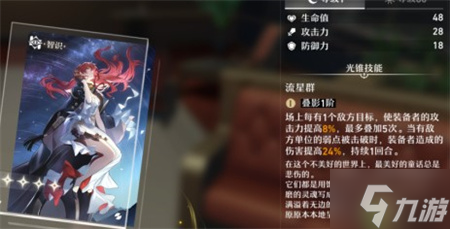 崩坏星穹铁道姬子套装及光锥搭配攻略