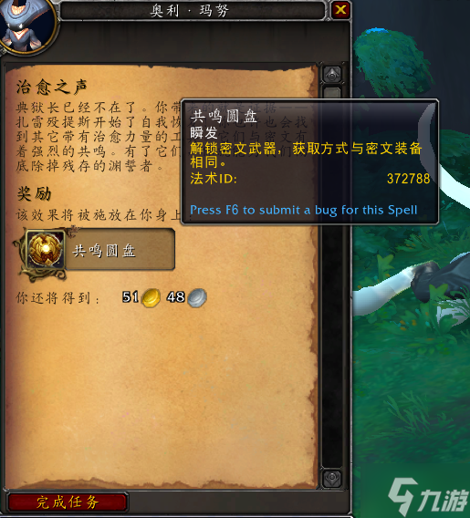 魔獸世界9.2.5密文武器獲取方法 治愈之聲任務(wù)攻略