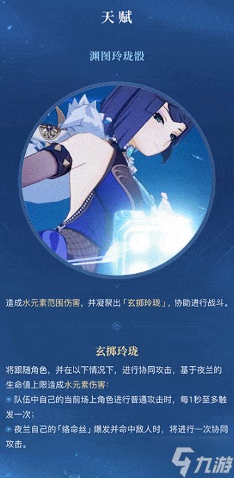 原神夜兰技能是什么 原神夜兰技能机制介绍