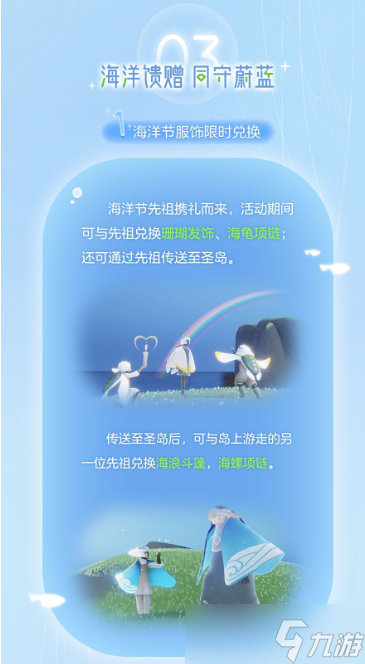 《光遇》海洋节结束时间2022