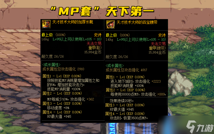 《DNF》105级红眼毕业搭配推荐