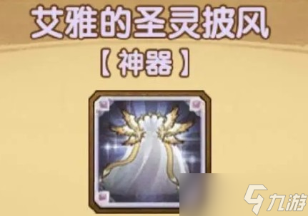 《剑与远征》圣灵披风搭配攻略解析