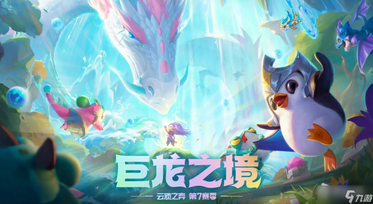 《云顶之弈》巨龙之境御金师之杖装备效果详解