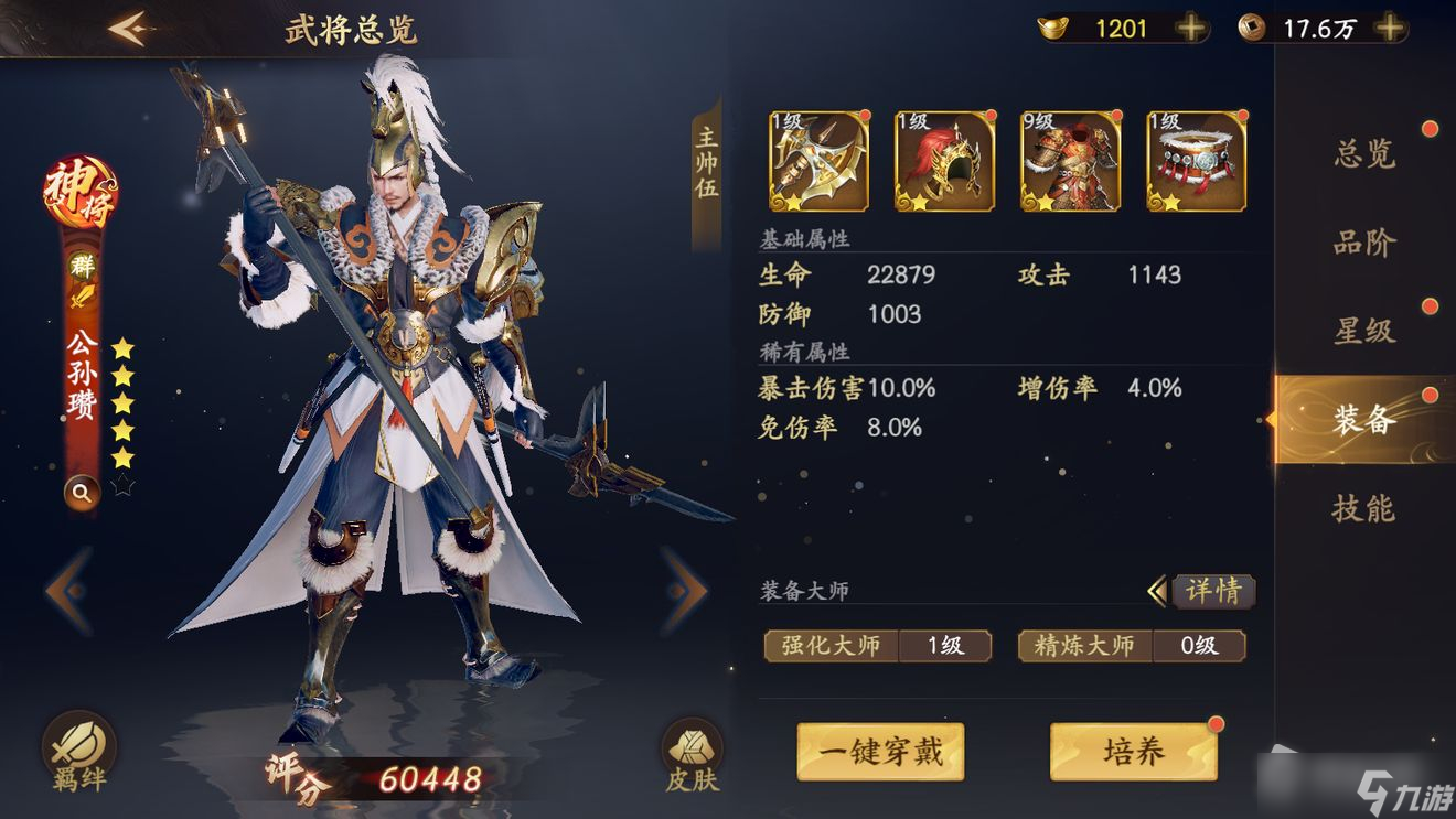 《乱世逐鹿》公孙瓒玩法介绍