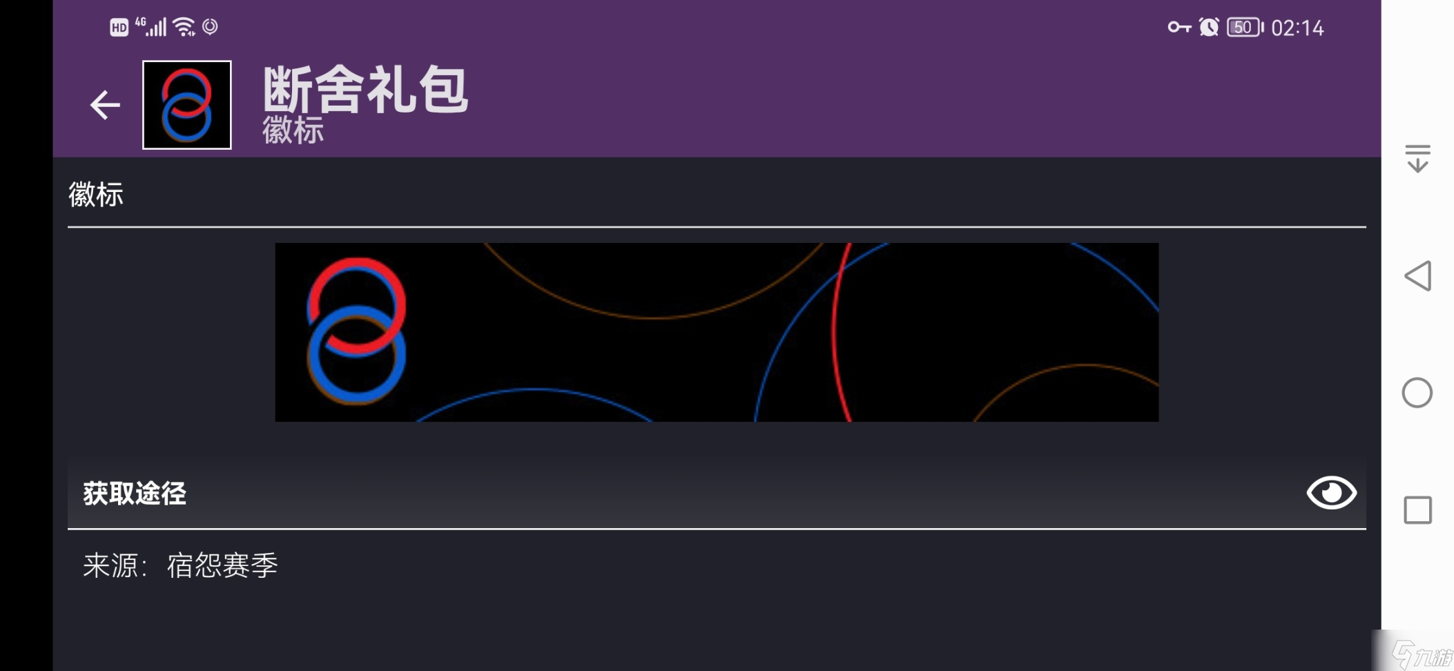 命运2宿怨赛季新微标名片一览