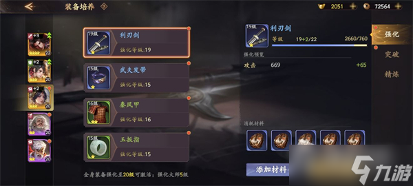 《乱世逐鹿》游戏道具介绍