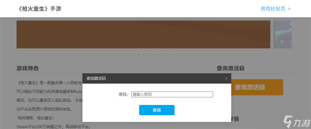 枪火重生手游激活码没收到怎么办？激活码没收到解决方法