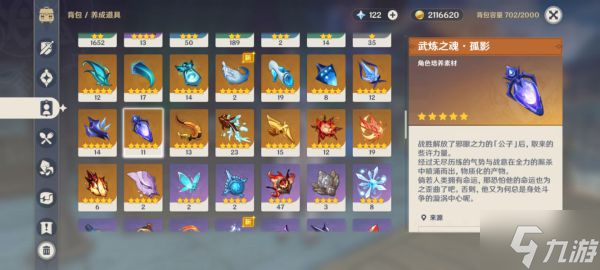 《原神》魈与夜兰培养素材盘点
