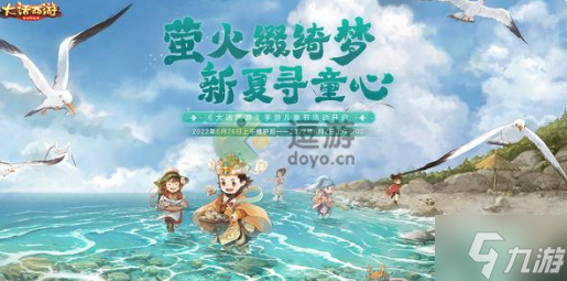 《大话西游手游》新夏绮梦活动攻略