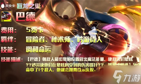 金鏟鏟之戰(zhàn)S7巴德和佐伊技能解讀