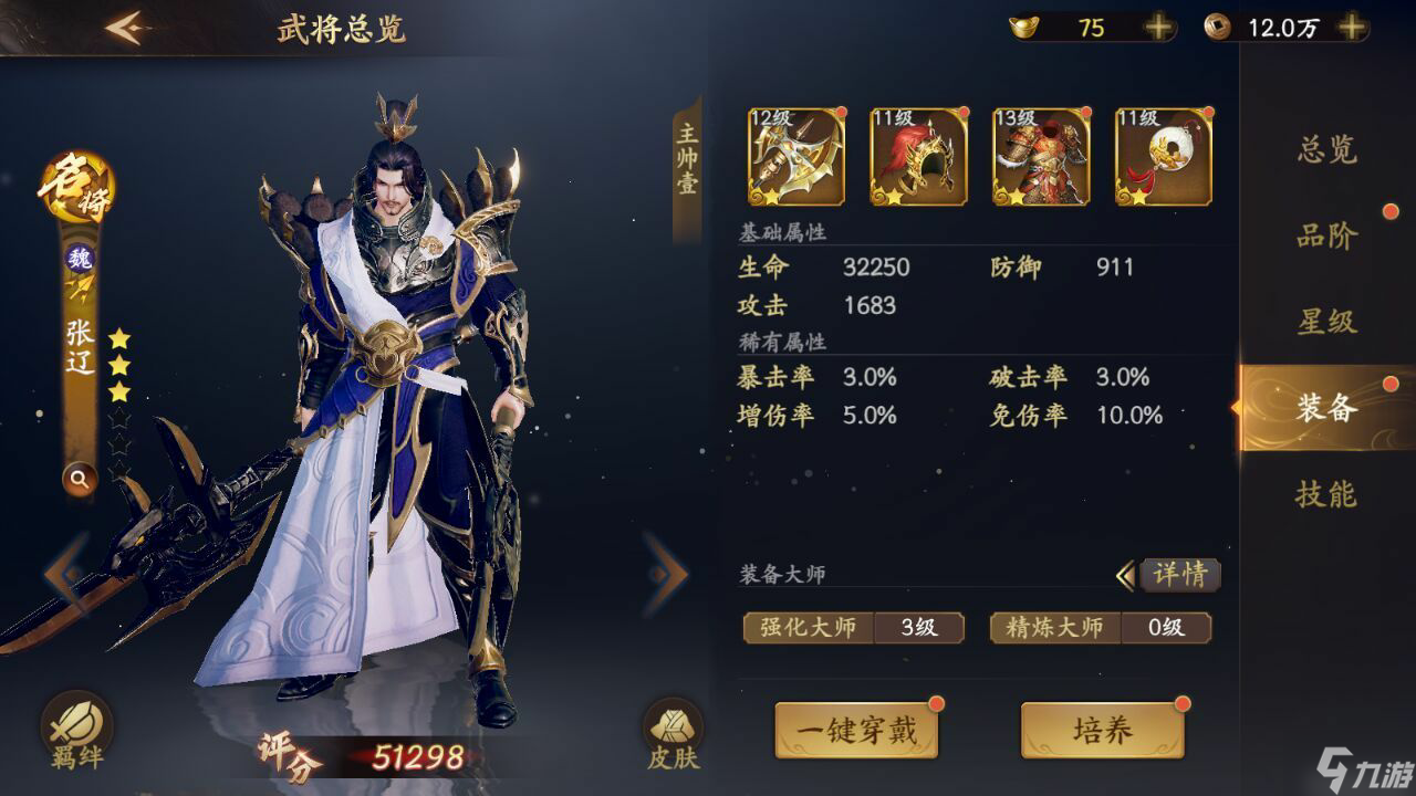 乱世逐鹿张辽名将解析 乱世逐鹿名将图鉴