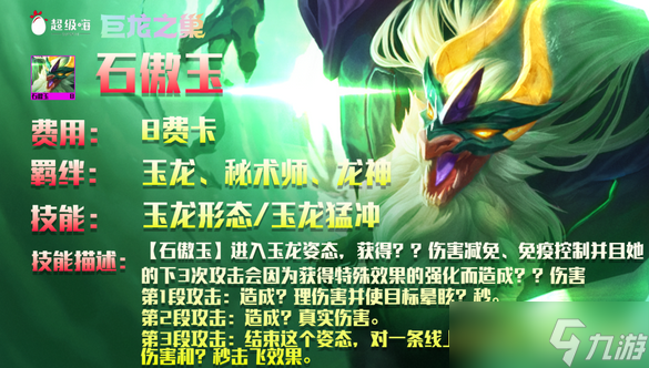 云顶之弈七龙神技能介绍