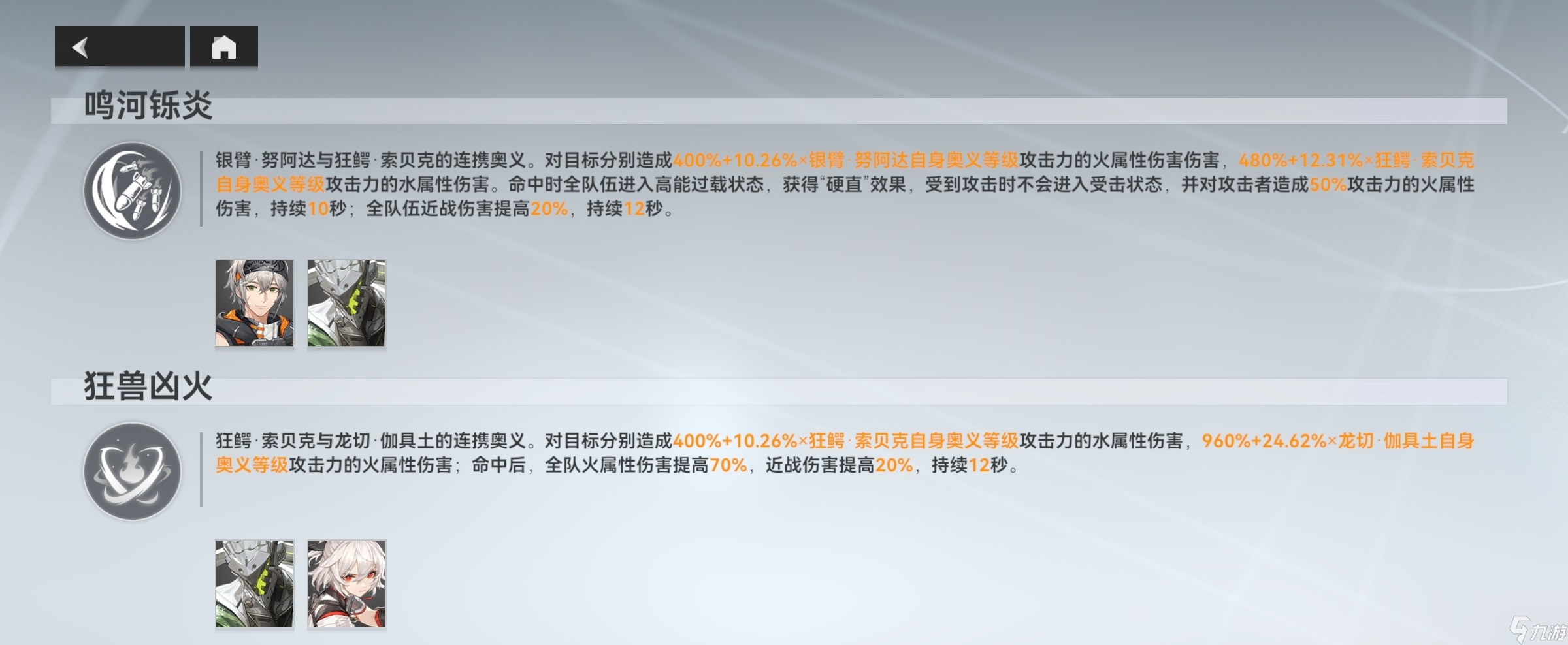 深空之眼狂鳄技能怎么用 深空之眼狂鳄技能操作技巧