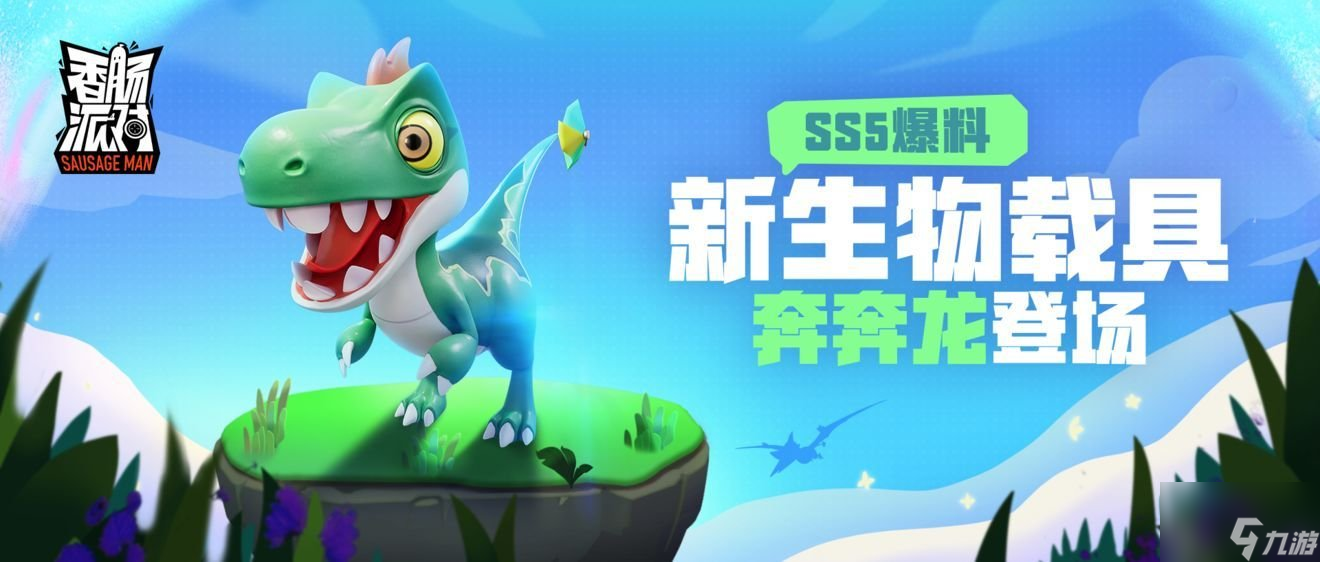 香肠派对ss5是什赛季主题 ss5赛季上线时间和内容预告一览
