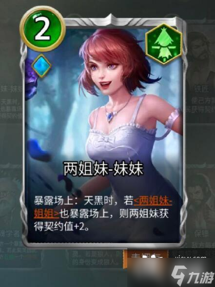 《狼人对决》两姐妹怎么样 两姐妹卡牌解析卡组搭配
