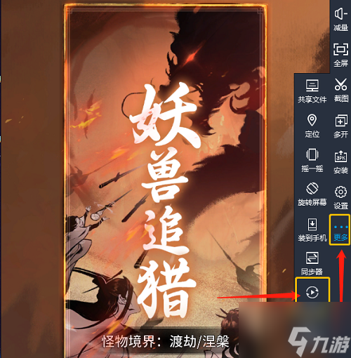 《一念逍遥》妖兽追猎高分通关攻略
