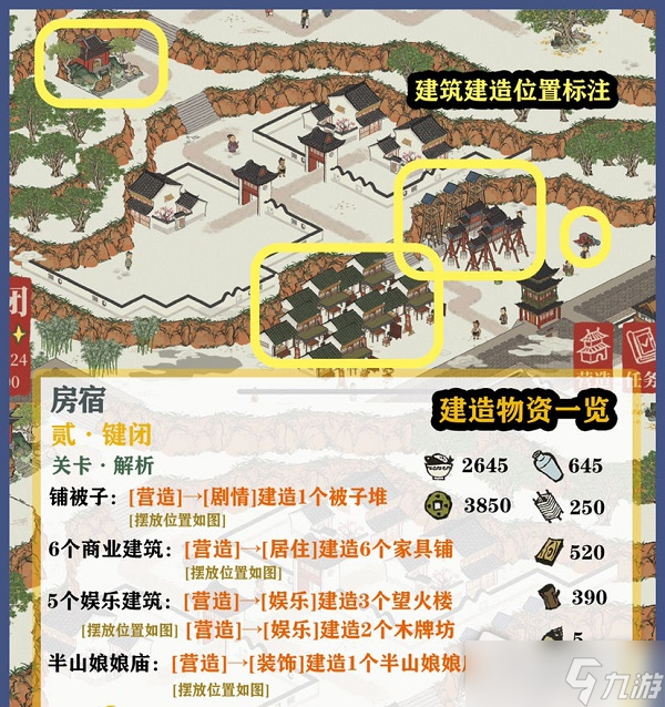 《江南百景图》东宫苍龙房宿攻略