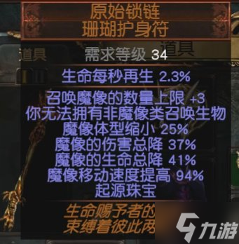流放之路S19赛季3.18元素使烈焰魔像BD分享