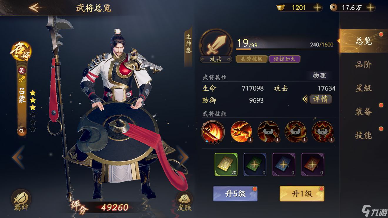 乱世逐鹿吕蒙名将解析 乱世逐鹿名将图鉴
