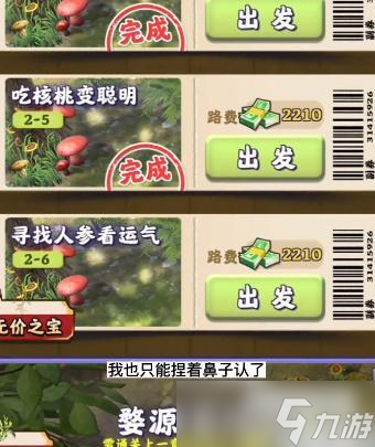 夺笋高手无价之宝获取攻略