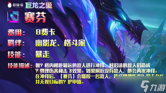 云顶之弈七龙神技能介绍