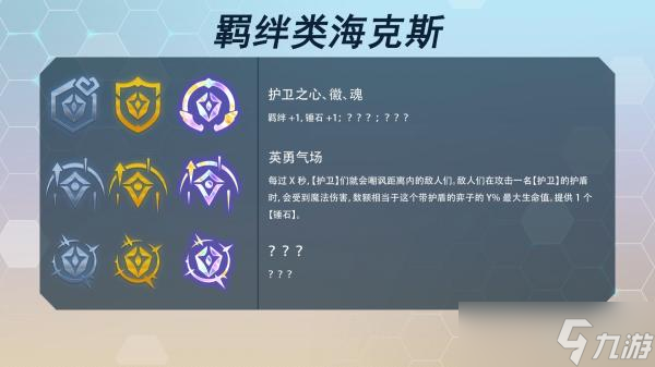 《云顶之弈》s7赛季海克斯大全