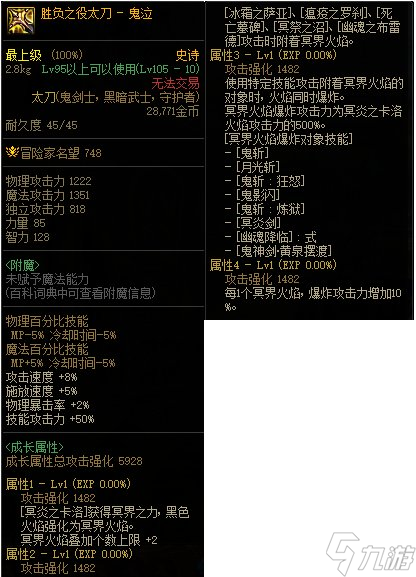 《DNF》鬼泣CP武器属性介绍