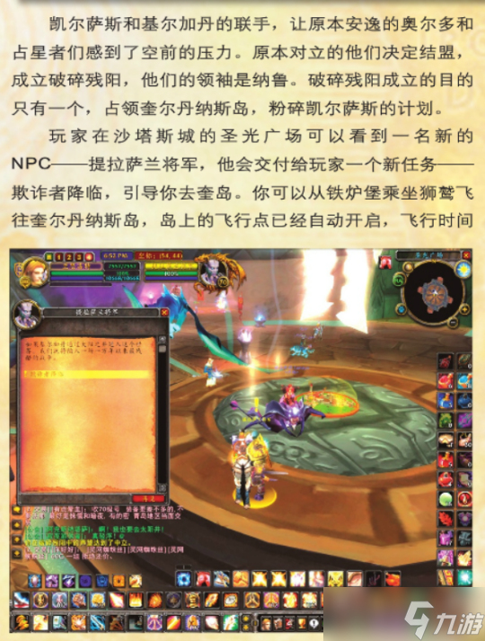 《魔兽世界TBC》怀旧服：P5奎尔丹纳斯岛攻略