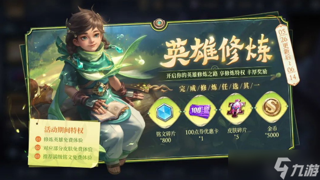 王者荣耀英雄修炼什么时候开启