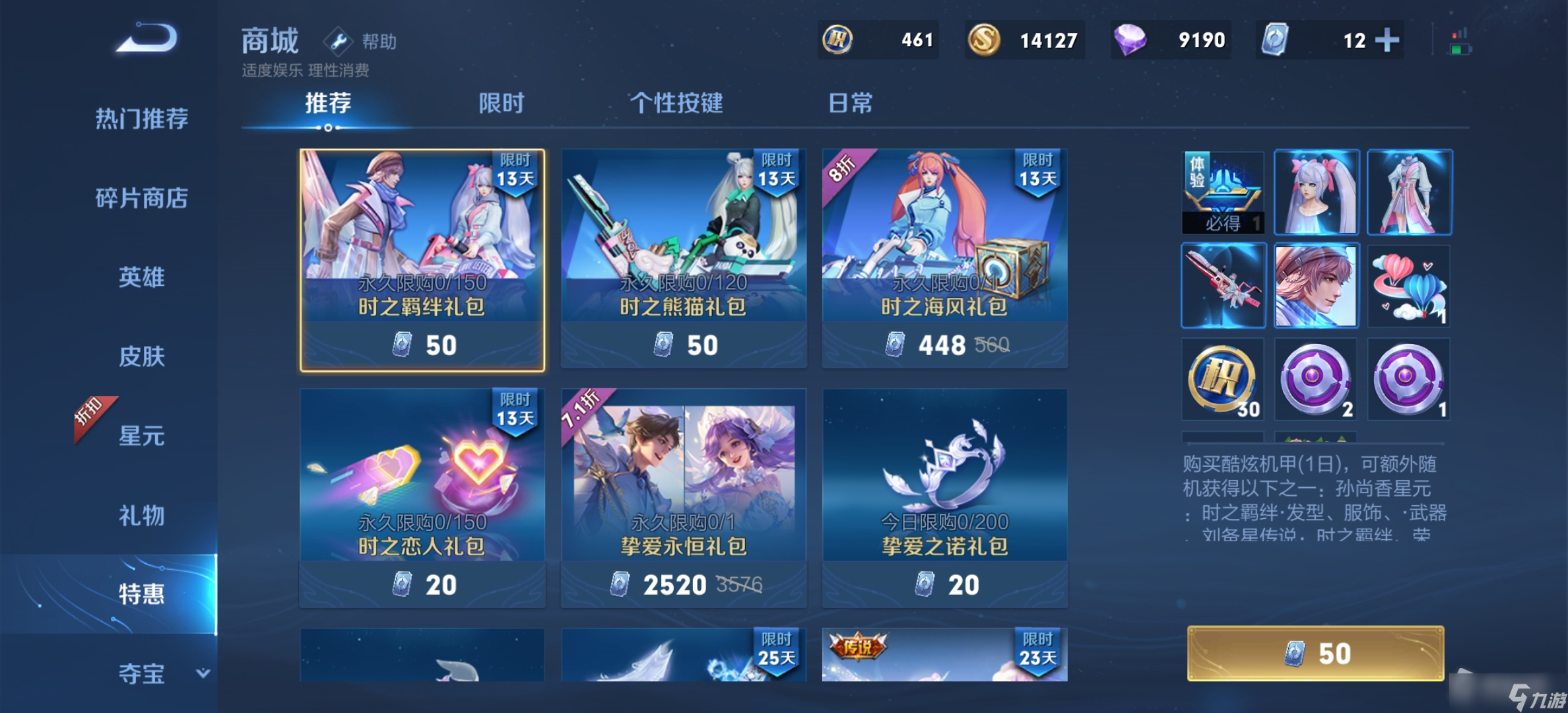《王者荣耀》刘备时之羁绊星传说获取详解