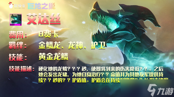 云顶之弈七龙神技能介绍
