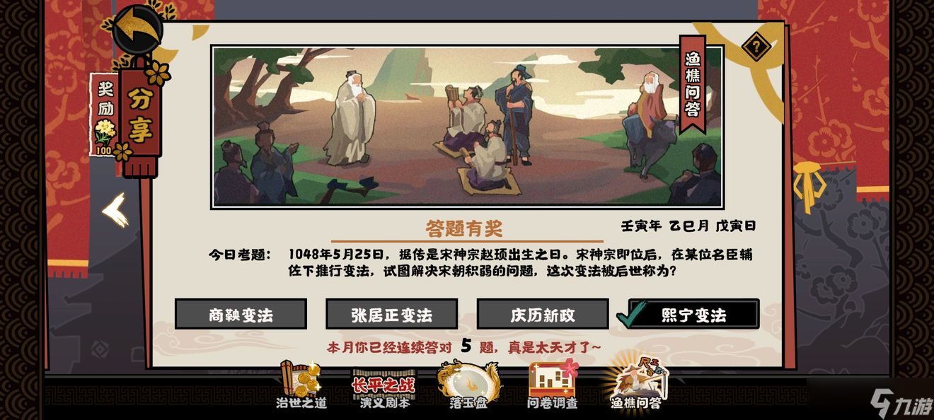 无悔华夏渔樵问答5.25问题答案：宋神宗时期变法解读[多图]