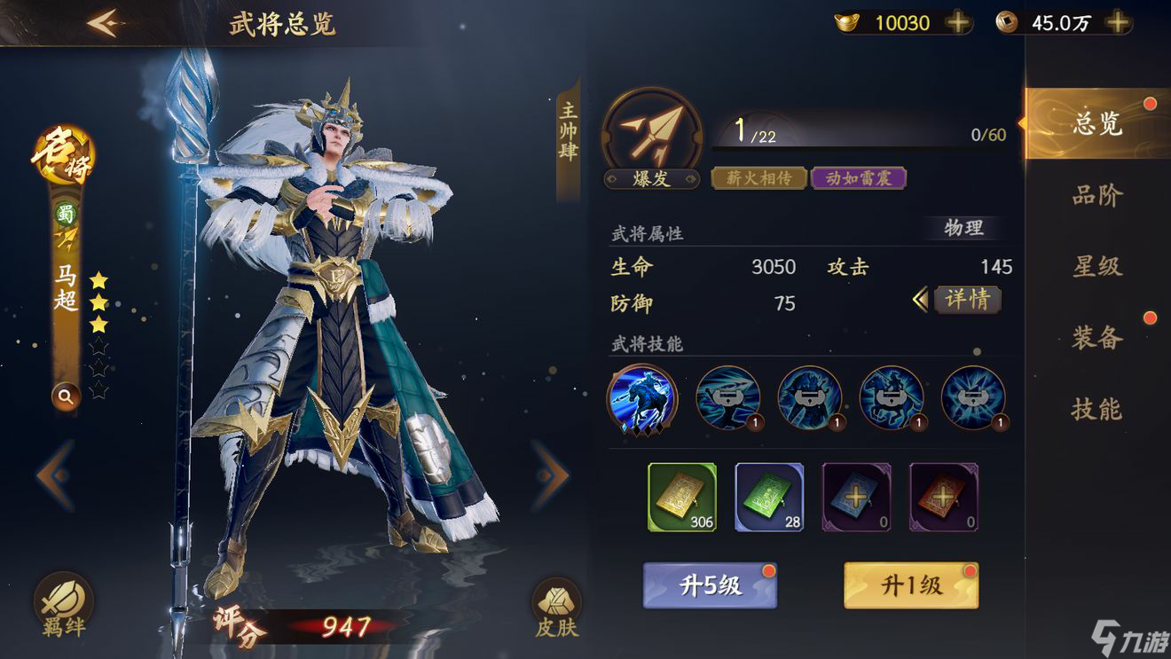 乱世逐鹿马超名将解析 乱世逐鹿名将图鉴