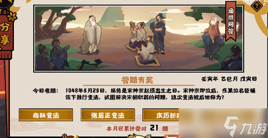 无悔华夏渔樵问答5.25答案