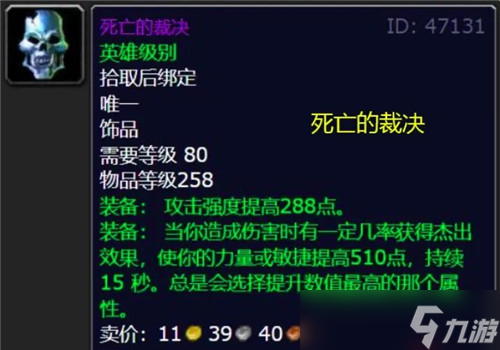 魔兽世界怀旧服WLK前夕装备属性改动有哪些 极品饰品排名 价值预估百万金