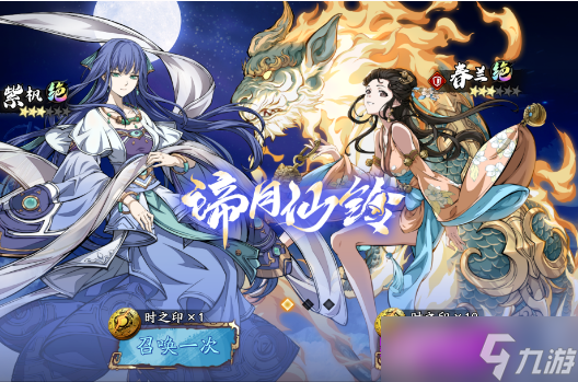 《天地劫幽城再临》谛月仙铃活动