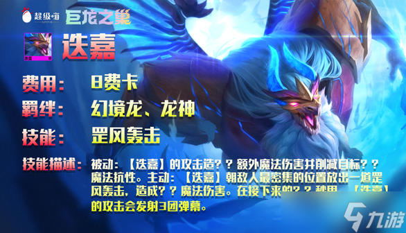 云顶之弈七龙神技能介绍